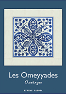 Каталог Omeyyades 