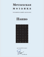 Метлахская мозаика. Панно