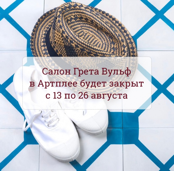 Салон в Артплее временно закрыт
