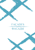Pierra. Каталог 2012. Фасады