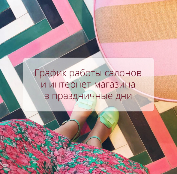 График работы 