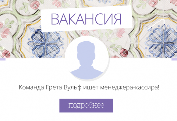 ВАКАНСИЯ: ищем в команду менеджера-кассира!
