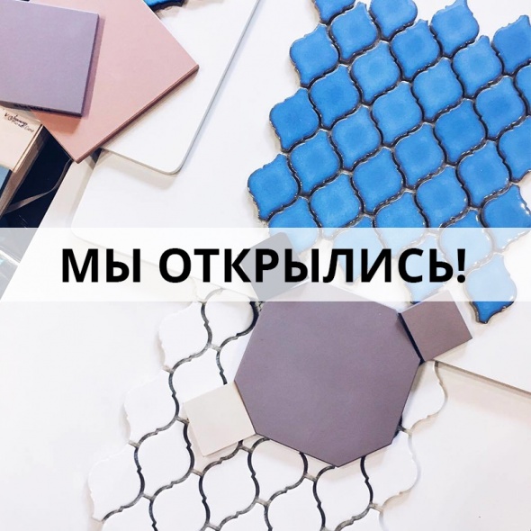 Мы открылись для посещений!