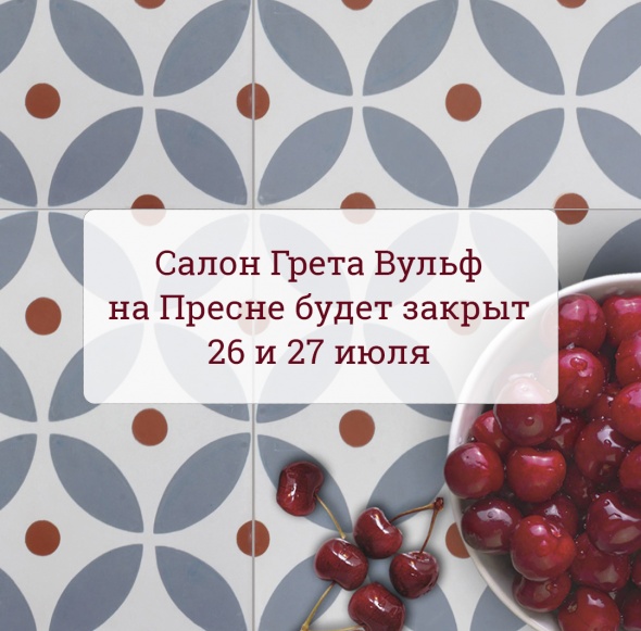 Салон «Грета Вульф» на Пресне 