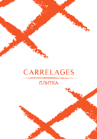 Pierra. Каталог плитки 2012