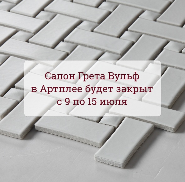 Салон «Грета Вульф» в Артплее