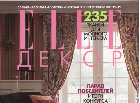 Искусство жить красиво