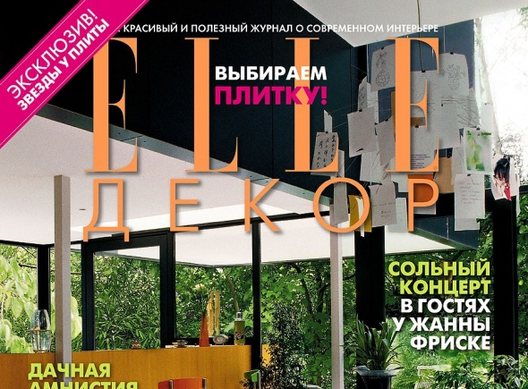 Вкус сезона