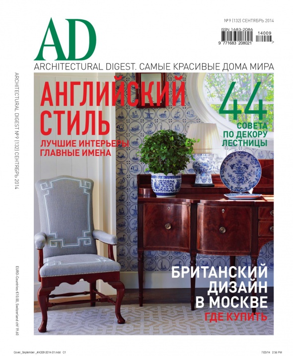 Марокканская плитка в английском интерьере