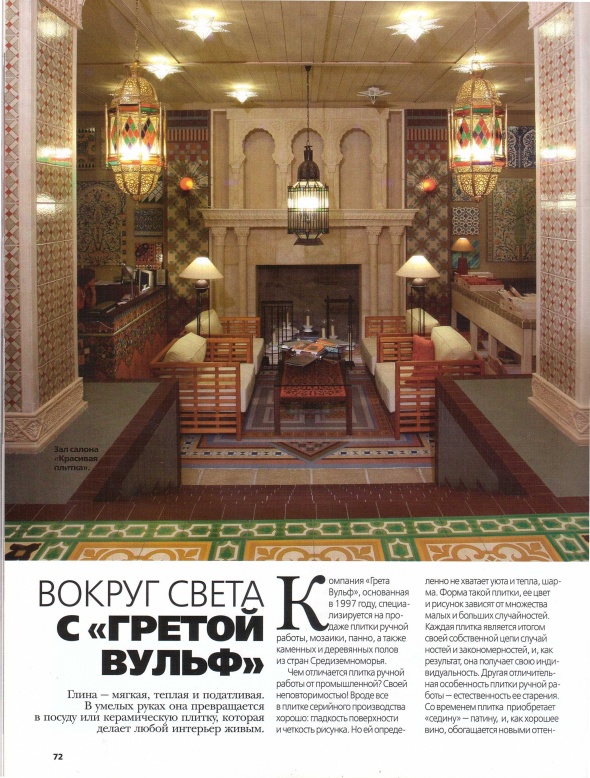 Вокруг света с «Гретой Вульф»