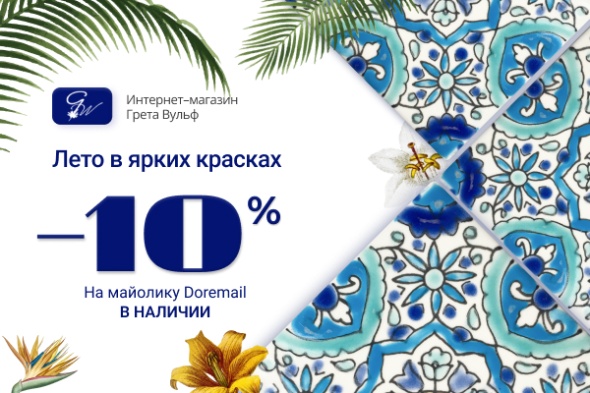 Лето в Грета Вульф: скидки до 50%