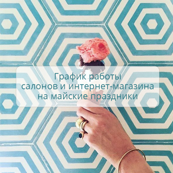 График работы в майские