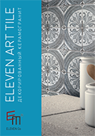 Каталог ELEVEN ARTISTIC tile