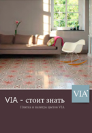 Каталог  VIA - 2015