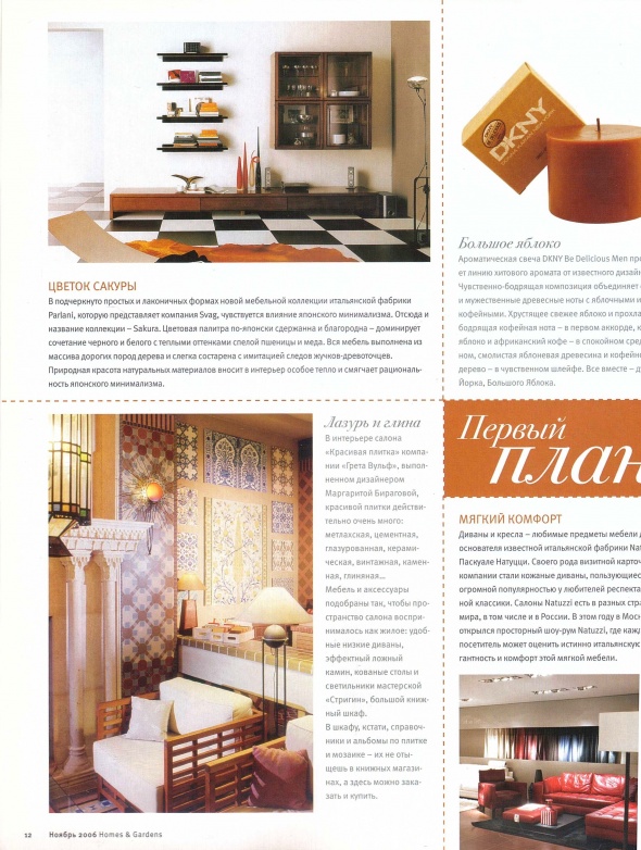 Лазурь и глина в салонах Грета Вульф